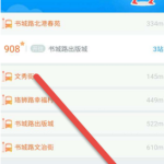 关于智能公交APP怎么查询一卡通余额