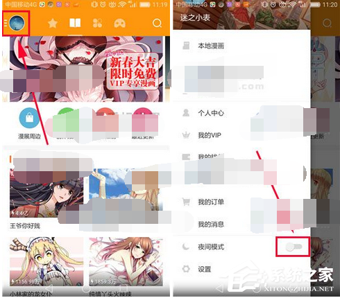 我来教你布卡漫画app怎么设置夜间模式