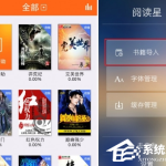 小编分享阅读星APP怎么导入书籍（阅读app怎么导入网站）