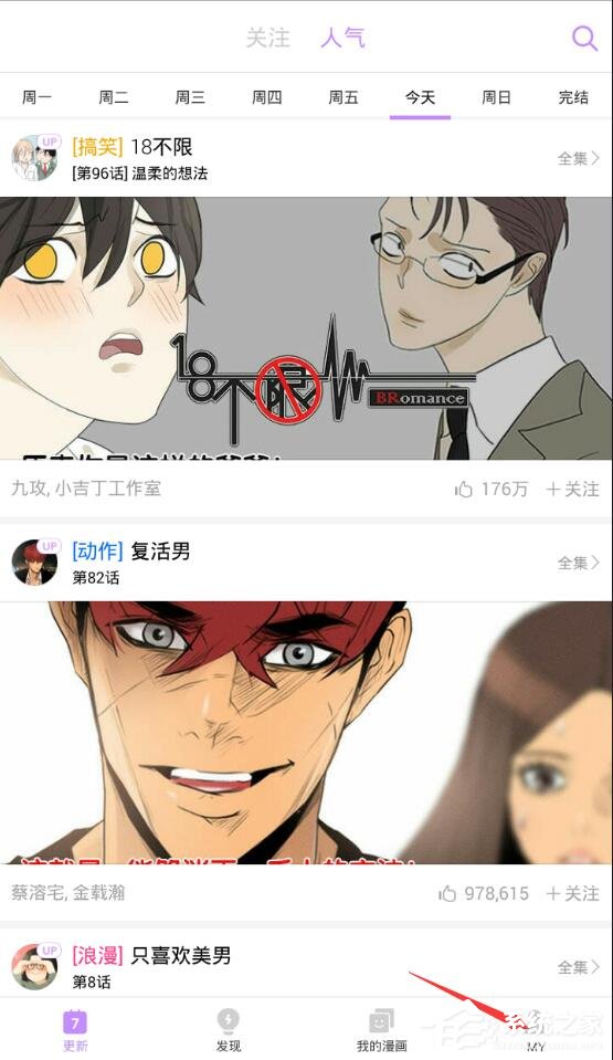 分享咚漫漫画忘记密码怎么解决