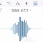 小编分享如何在讯飞输入法语音输入中编辑文本
