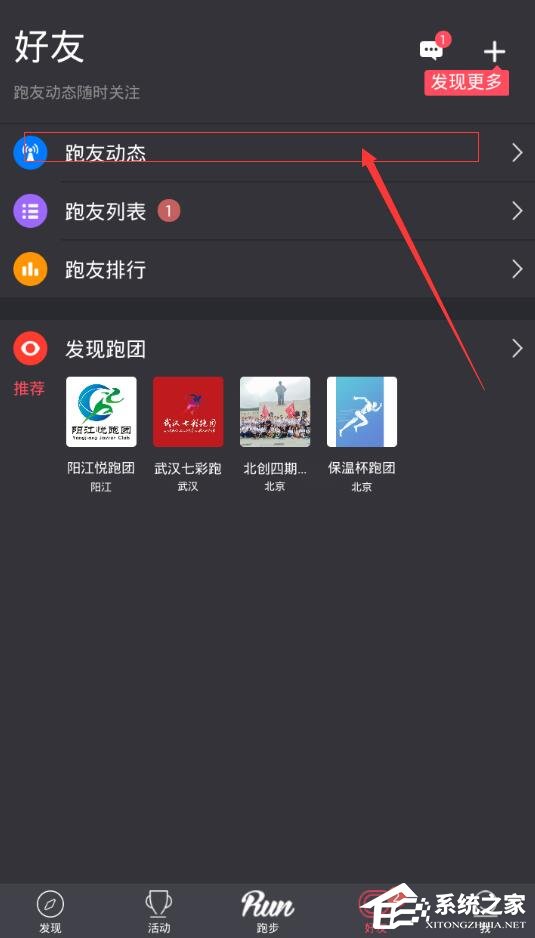 我来教你悦跑圈怎么添加好友