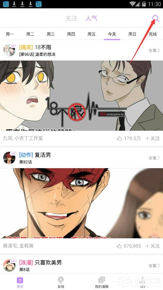 关于咚漫漫画怎么搜索漫画