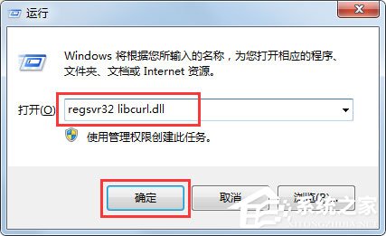 小编分享Win7系统电脑丢失libcurl.dll怎么办