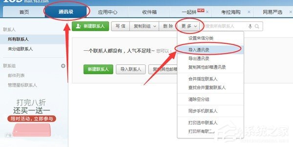 分享网易邮箱大师怎么导入通讯录