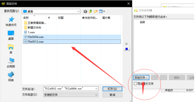 GoldWave怎么合并音频文件 GoldWave合并音频文件的教程