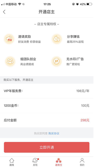 分享如何在趣推APP中赚钱