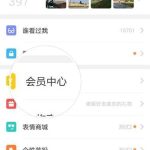 分享陌陌Android版如何购买会员