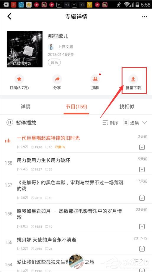 喜马拉雅FM如何下载音频？喜马拉雅FM下载音频的方法