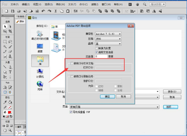 Fireworks如何导出PDF文件进行加密 Fireworks导出PDF文件进行加密的教程