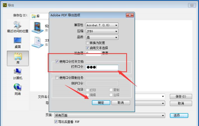 Fireworks如何导出PDF文件进行加密 Fireworks导出PDF文件进行加密的教程