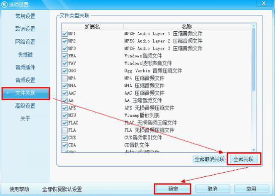 酷狗音乐如何设置成默认播放器？将酷狗音乐设置为默认播放器方法