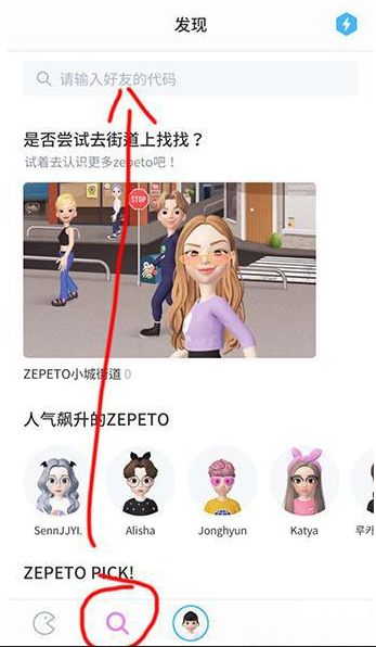 分享怎么在zepeto中添加好友