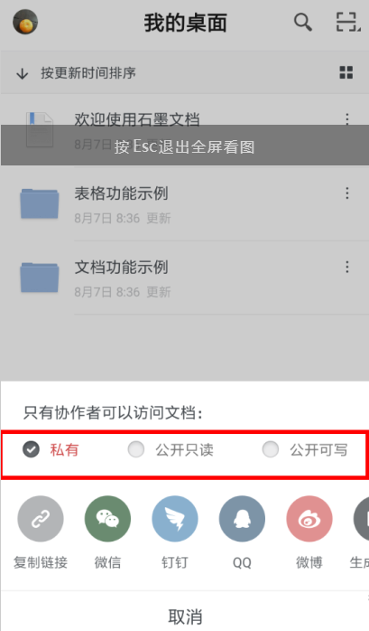 怎么设置石墨文档的分享权限 石墨文档分享权限的设置教程