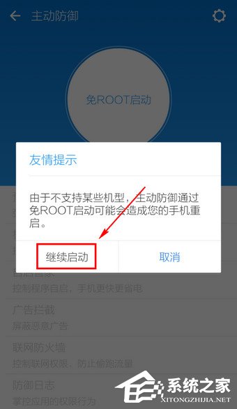 LBE安全大师如何获取ROOT权限？LBE安全大师获取ROOT权限的方法