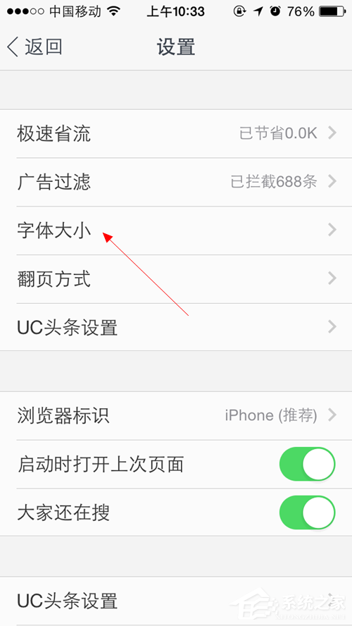 UC浏览器如何调整字体大小？UC浏览器调整字体大小的方法