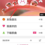 我来分享如何使用多米音乐中的听歌识曲功能