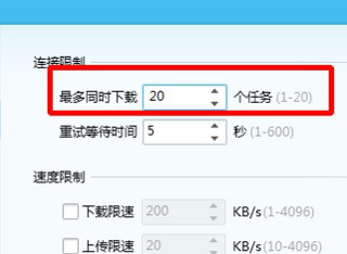 QQ旋风的下载任务数量怎么设置 设置QQ旋风的下载任务数量的教程