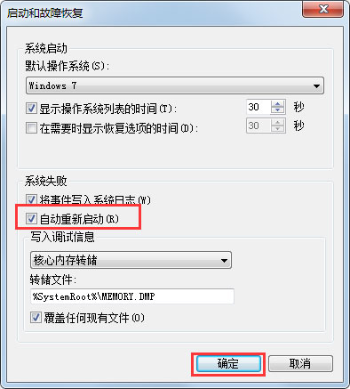 Win7系统电脑关机后自动开机如何解决？