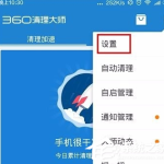 我来分享360清理大师怎么开启WiFi自动下载升级包