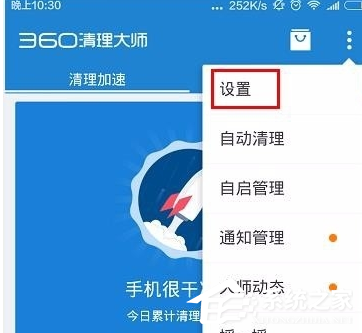 我来分享360清理大师怎么开启WiFi自动下载升级包