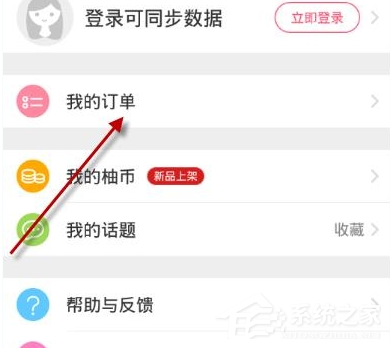 柚子街APP怎么更换淘宝号？柚子街APP更换淘宝号的方法