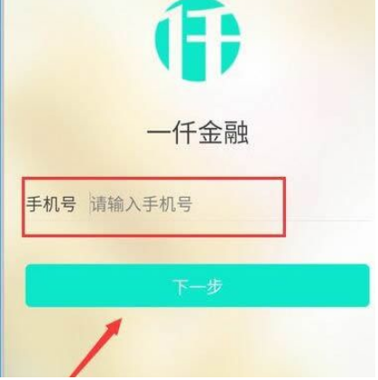 如何注册一仟金融 注册一仟金融的具体方法