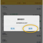 关于如何删除及更改随手记流水