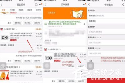 小编分享淘宝中商家拒绝申请退款怎么办