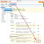 小编分享淘宝登陆保护怎么开通