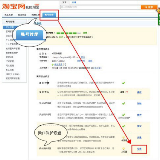 小编分享淘宝登陆保护怎么开通
