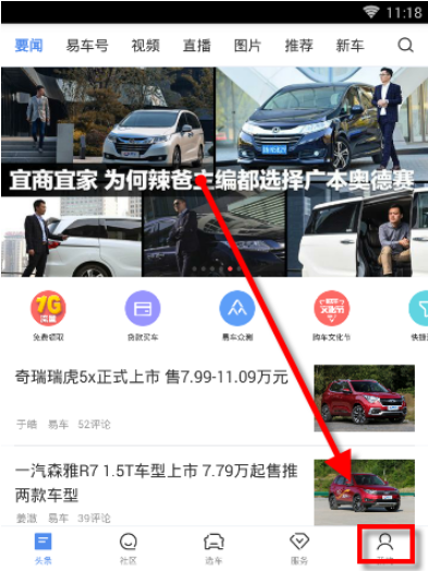 我来教你易车APP怎么申请车主认证