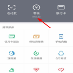 我来教你微信如何将零钱通隐藏起来