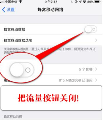 如何解除iphone流量下载限制 解除iphone流量下载限制的五个方法