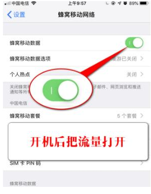 如何解除iphone流量下载限制 解除iphone流量下载限制的五个方法