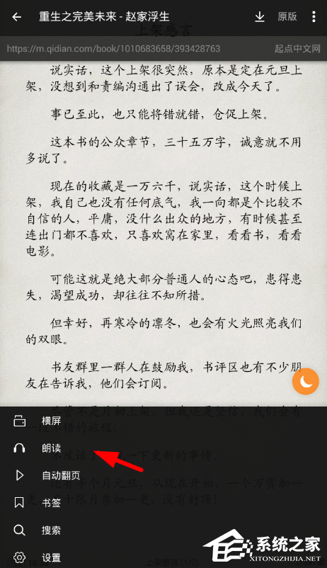 搜书大师如何设置朗读？搜书大师设置朗读的教程