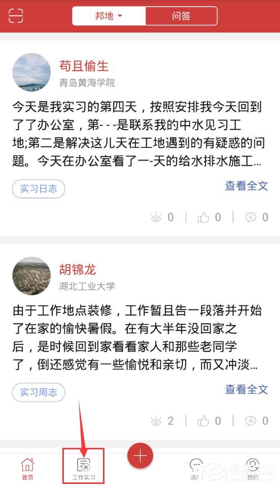 关于校友邦如何签到