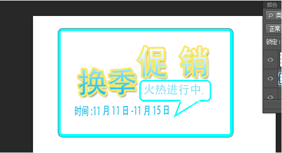 如何使用ps设计海报促销字体 使用ps设计海报促销字体的具体教程