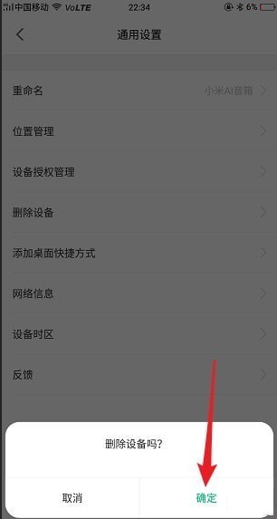 如何将米家app中连接的硬件设备删除 米家app删除设备的教程