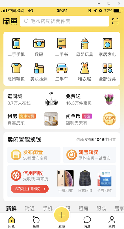 如何在咸鱼中进行交易 在咸鱼中进行交易的具体方法