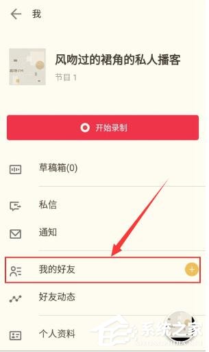 荔枝fm如何添加好友？荔枝fm添加好友的方法
