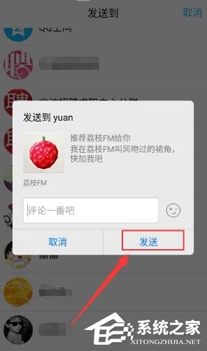 荔枝fm如何添加好友？荔枝fm添加好友的方法