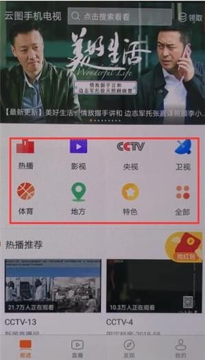 我来教你云图tv如何观看视频回放