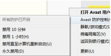 小编分享Avast怎么启动游戏模式和停止防卫