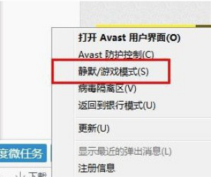 Avast怎么启动游戏模式和停止防卫 Avast启动游戏模式和停止防卫的教程