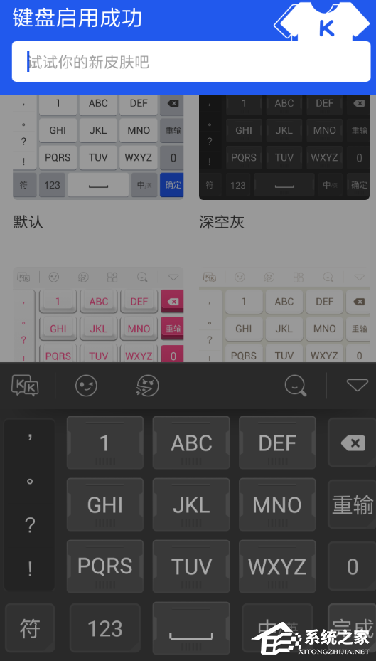 kk键盘如何更换皮肤？kk键盘更换皮肤的方法