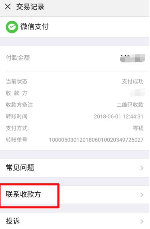 微信转错账怎么办 微信转错账的解决办法