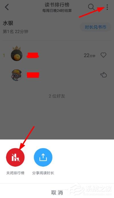 微信读书如何关闭排名？微信读书关闭排名的方法