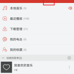 小编分享网易云音乐APP怎么发布动态（破解版网易云音乐app）