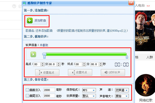 酷狗音乐如何制作铃声？制作铃声的方法